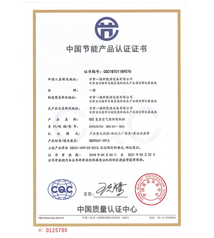 中國節能產品認證證書