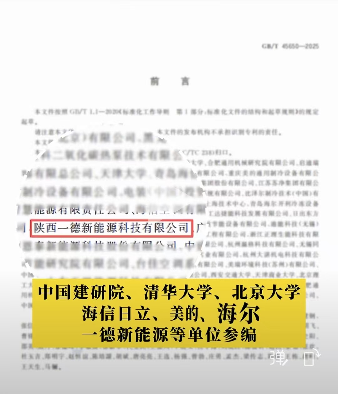 重磅！一德參與制訂的二氧化碳空氣源熱泵機組國家標準正式發布